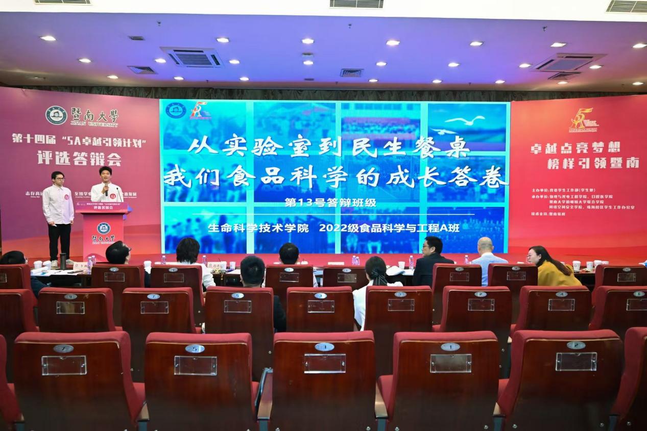 “卓越班集体”提名奖  2022级食品科学与工程A班